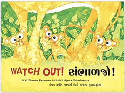 Watch Out! (Gujarati)